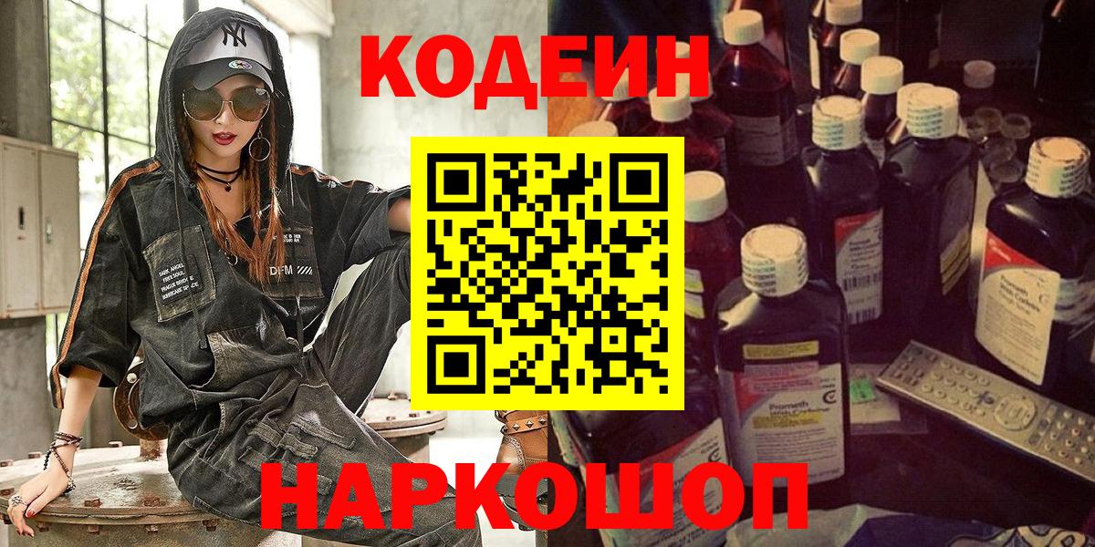 Кодеин напиток Lean (лин)  Кодеиновый сироп Lean Purple Drank  Вход с VPN  Орёл 