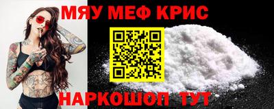 мяу мяу кристалл Моздок