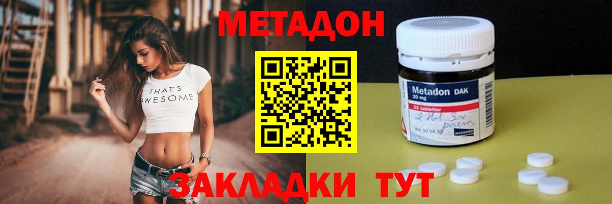 Метадон кристалл Орёл